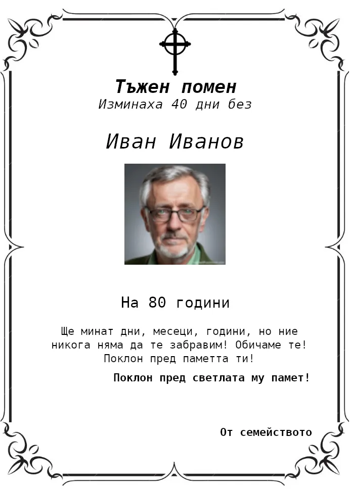 Траурни аксесоари